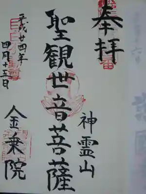 江戸三十三観音の御朱印です。