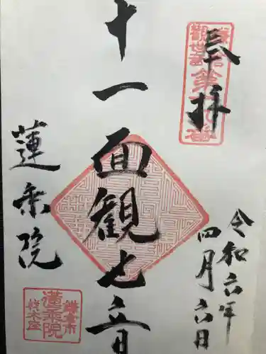 蓮乗院(神奈川県)