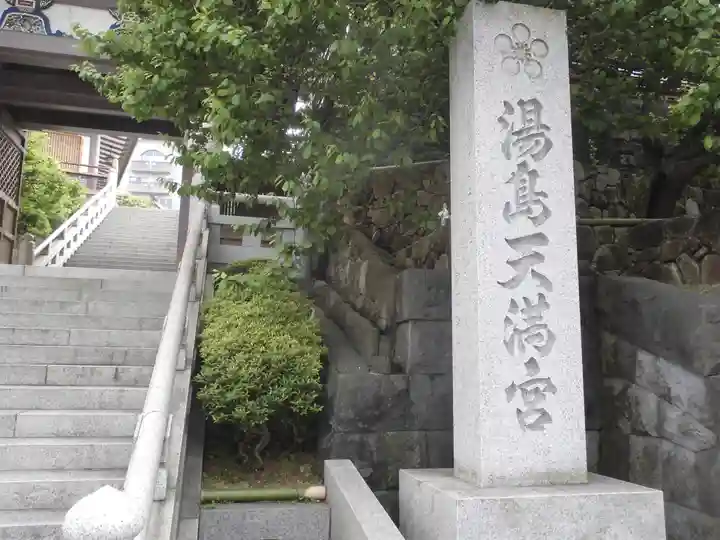 湯島天満宮のその他建物