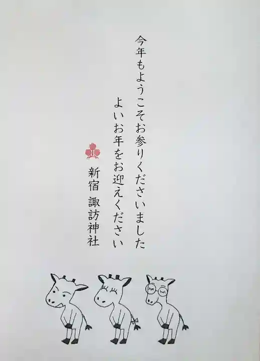 諏訪神社の授与品その他