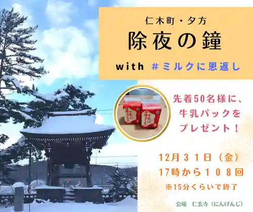 仁玄寺(北海道)