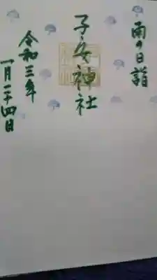 雨の日限定御朱印なのですが
ミニ御朱印帳専用で通常のは、ない
そうです。ミニ御朱印持っていないので
普通の御朱印帳に書き入れして頂きました