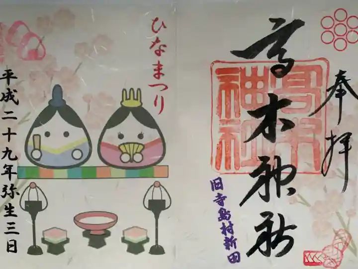 ひなまつり御朱印