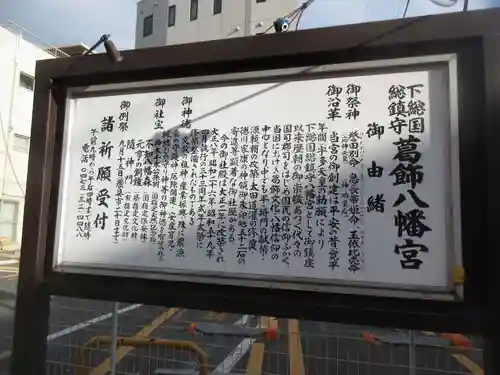 葛飾八幡宮の歴史