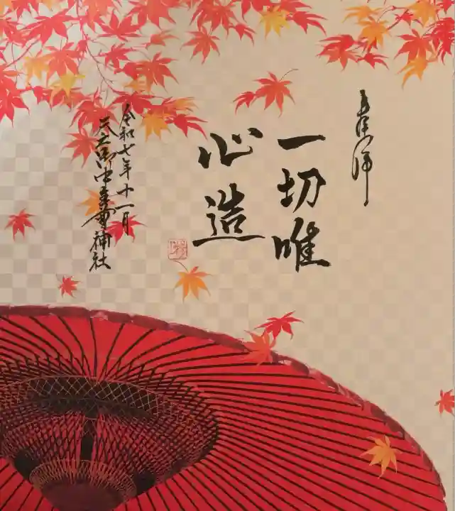 天之御中主尊神社(滋賀県)