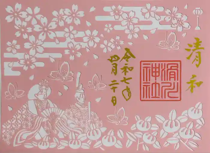 滑川神社 - 仕事と子どもの守り神の御朱印