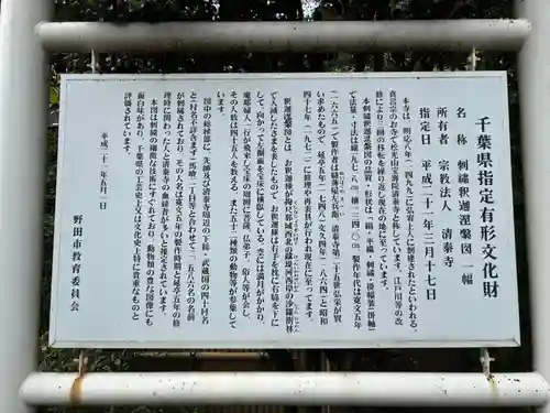 清泰寺(千葉県)