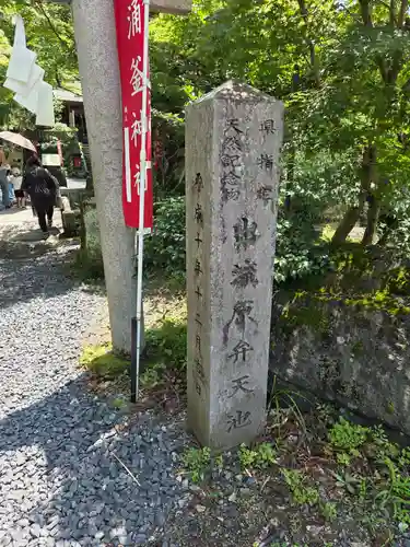 涌釜神社(栃木県)