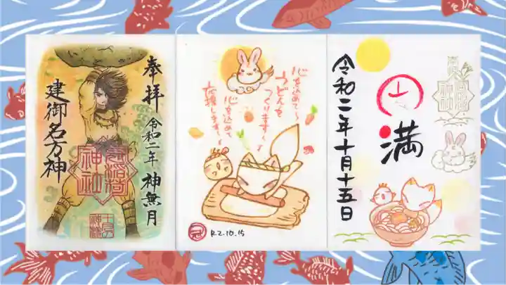 冠稲荷神社の御朱印