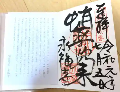 永福寺（蛸薬師堂）の授与品その他