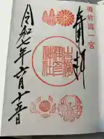 吉備津彦神社(岡山県)