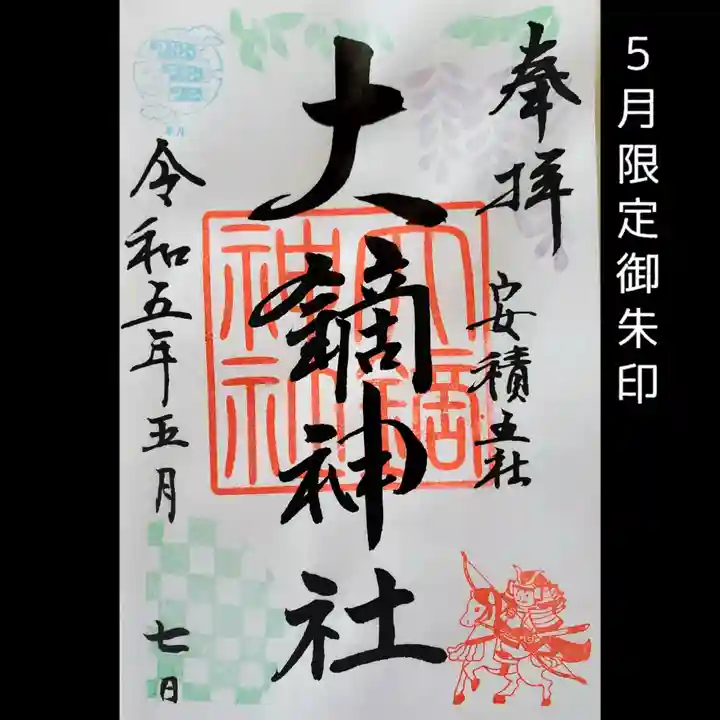 大鏑神社(福島県)