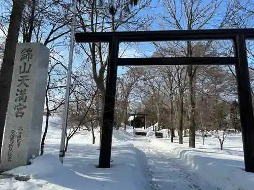 錦山天満宮の鳥居