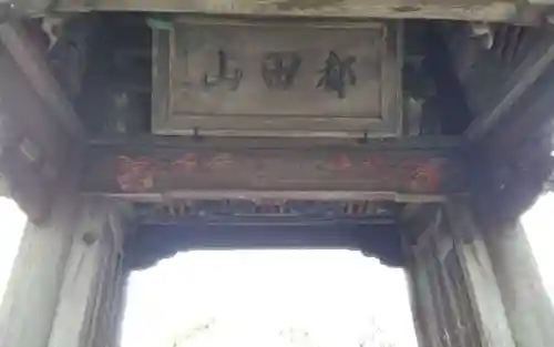 竜洞院(静岡県)