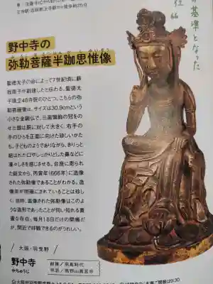 野中寺(大阪府)