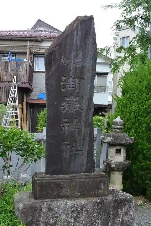大戸神社(神奈川県)