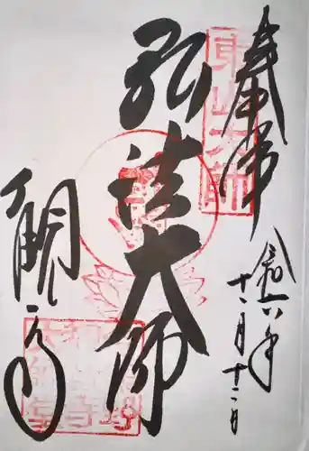 今熊野観音寺(京都府)