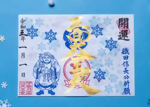 伊勢の国 四天王寺(三重県)