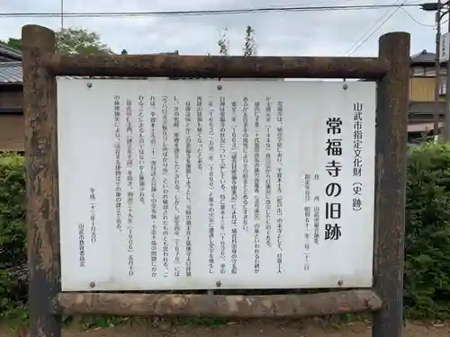 常福寺の歴史