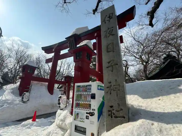 彌彦神社 (伊夜日子神社)の{uncategorized: "未分類", other: "その他", undefined: "問題あり", building: "その他建物", grave: "お墓", sacred_gate: "鳥居", guardian: "狛犬", statue: "像", buddha: "仏像", history: "歴史", nature: "自然", garden: "庭園", animal: "動物", pagoda: "塔", temizu: "手水舎", mountain_gate: "山門・神門", sanctuary: "本殿・本堂", subordinate: "末社・摂社", art: "芸術", scenery: "景色", jizo: "地蔵", ema: "絵馬", goshuin: "御朱印", omikuji: "おみくじ", items: "授与品その他", amulet: "お守り", goshuincho: "御朱印帳", eats: "食事", festival: "お祭り", votive_dance: "神楽", shichigosan: "七五三参", wedding: "結婚式", experience: "体験その他", initially: "初詣", around: "周辺", anti_infection: "感染症対策"}