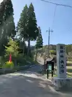 真高寺のその他建物