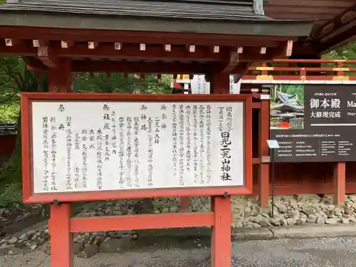 日光二荒山神社の歴史