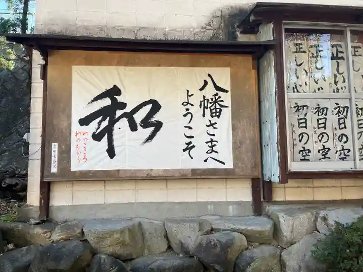 蝮ヶ池八幡宮(愛知県)