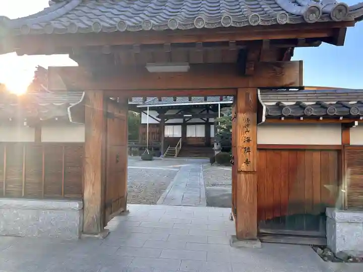 海隣寺(愛知県)