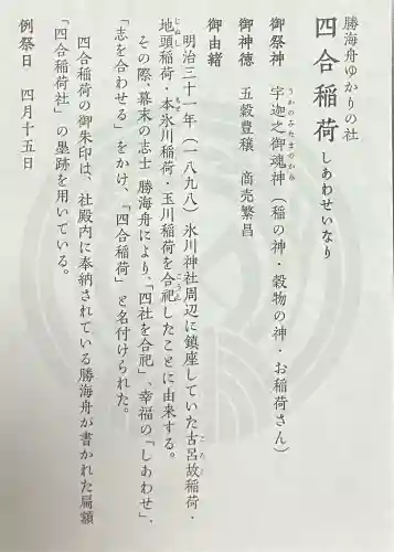 四合稲荷神社(東京都)