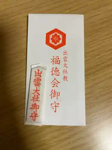 出雲大社玉置教会(奈良県)
