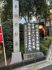 赤坂不動尊威徳寺(東京都)