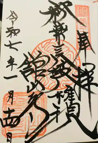 舘山寺(静岡県)