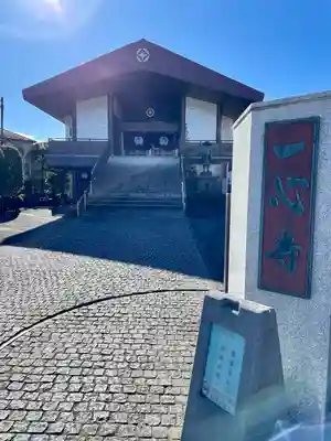 一心寺(埼玉県)