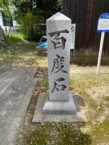 泊神社(兵庫県)