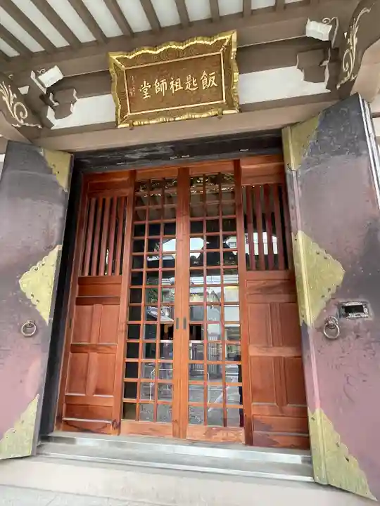 瑞輪寺(東京都)