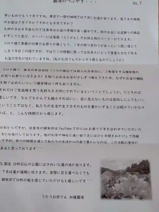 法音寺(大分県)