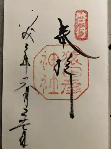 猿田彦神社(三重県)