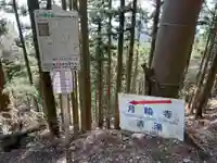 月輪寺(京都府)