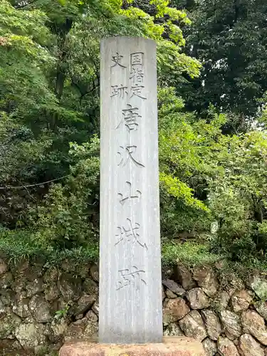 唐澤山神社の建物その他