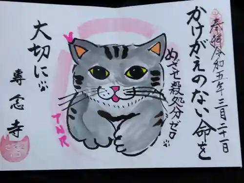 専念寺(大阪府)