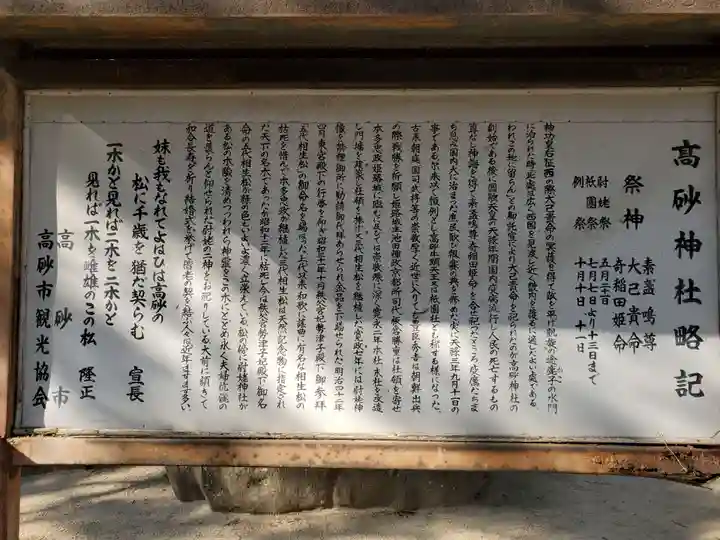 高砂神社の歴史