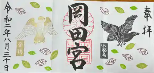 岡田神社(福岡県)