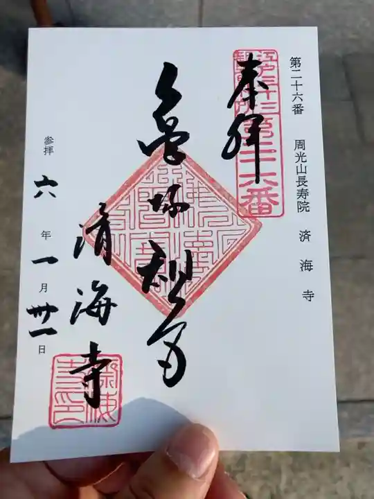 御朱印の記録のために投稿。