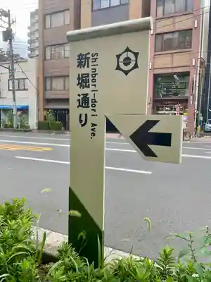 宗円寺(東京都)