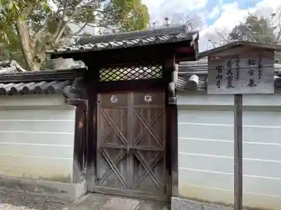 廬山寺(廬山天台講寺)(京都府)