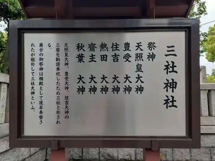 三社神社(大阪府)