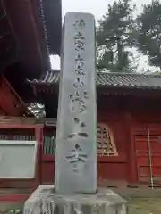 増上寺(東京都)