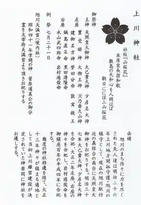 上川神社の歴史