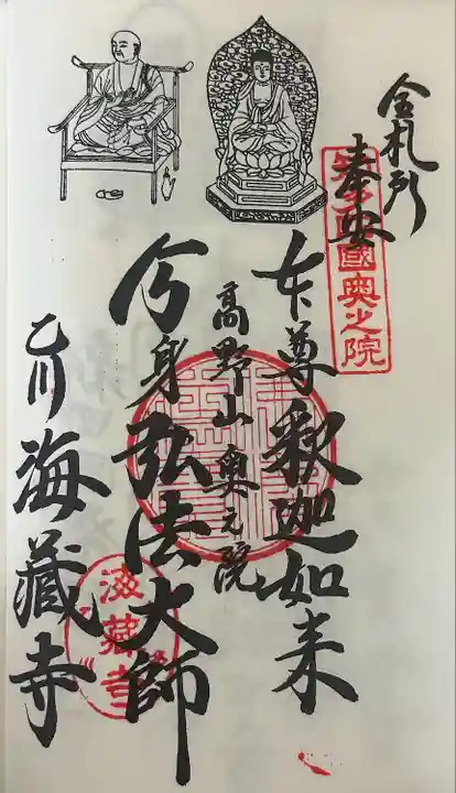 海蔵寺(愛知県)