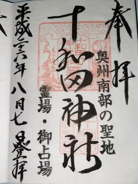 十和田神社(青森県)